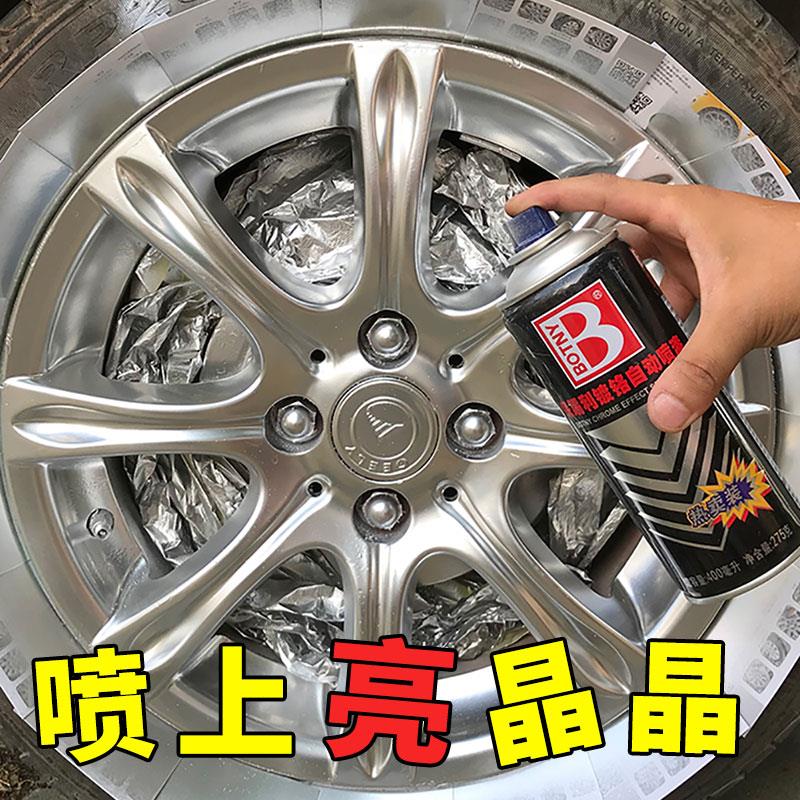 汽车轮毂改装电镀铬改色修复电动车翻新轮胎不锈钢镜面自喷漆