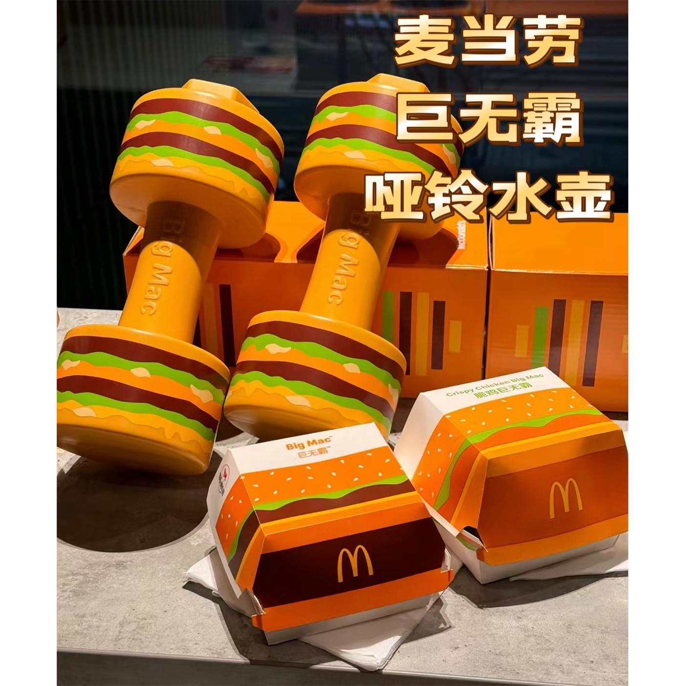 麦当劳周边巨无霸哑铃杠铃水壶水杯水壶健身摆件
