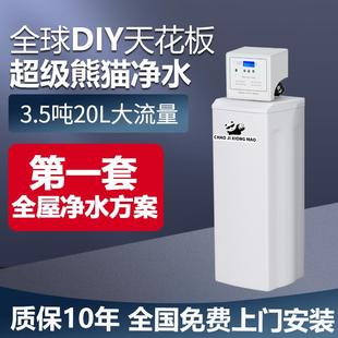 智能中央净水机20L卡尔冈活性炭家用全屋别墅净化 超级熊猫DIY组装