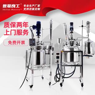 双层不锈钢反应釜实验室高压恒温夹套反应器世联良工 工厂直销