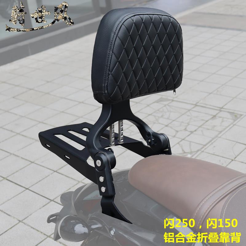 适用QJ闪250 闪150铝合金折叠靠背伸缩靠背摩托车改装配件