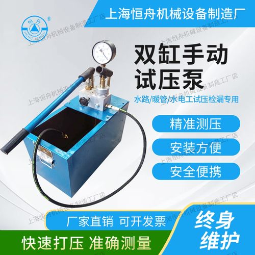 官方店上海恒舟双缸试压泵手动