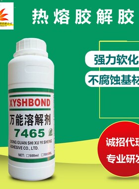 7465万能解胶剂去除软化热熔胶黄胶万J能胶多用途强力除胶剂厂家