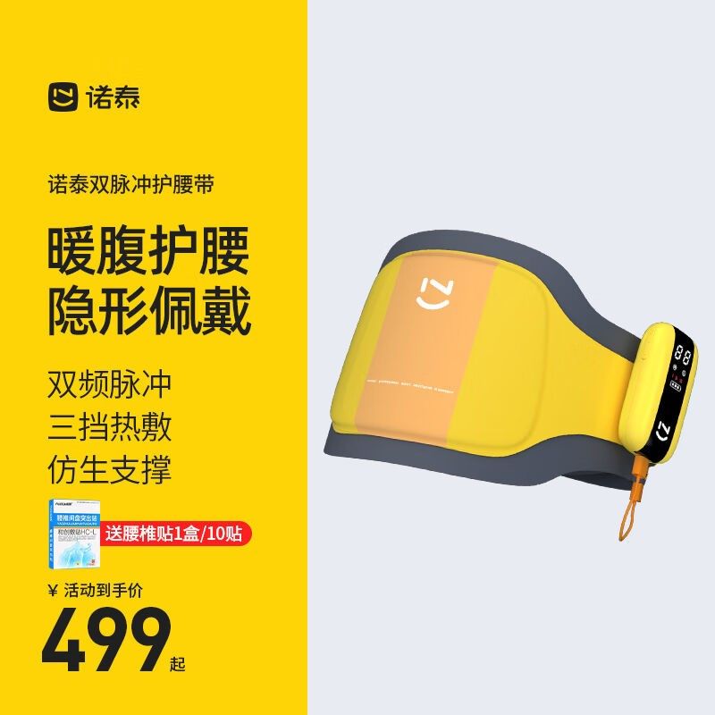 诺泰诺泰护腰带腰部按摩器腰部按摩仪海盐热敷袋脉冲X按摩器加热,个人护理/保健/按摩器材,腰椎/腰部按摩器（带）,淘宝优惠券,粉丝福利购,淘宝优惠卷