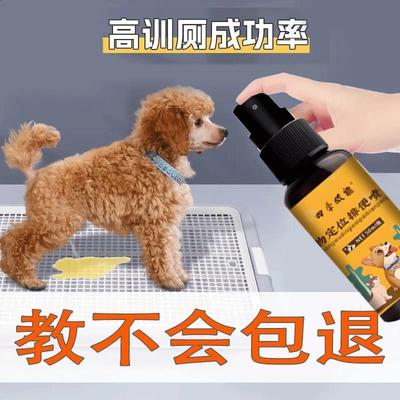 新品狗狗厕所诱导剂狗大小便引导宠物定点排便神器幼犬拉屎训练防
