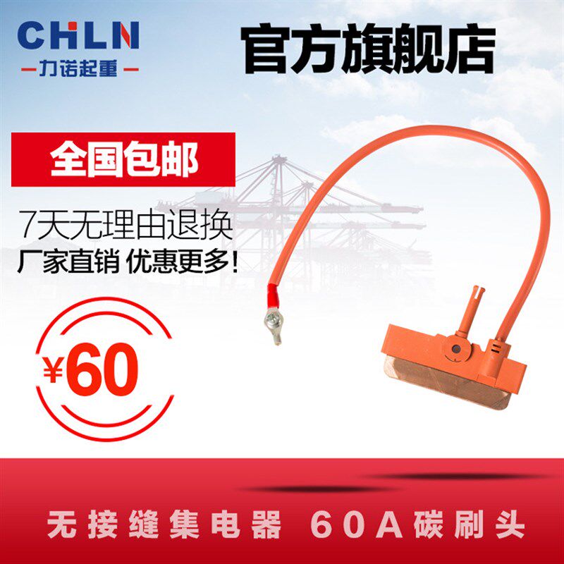 力诺起重 H304-60A无接缝A集电器碳行车滑线电刷头 滑触线配件