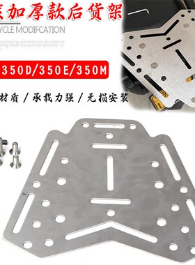 适用升仕Z35g0D改装件加厚350E后尾箱板310M/350M不锈钢板支架