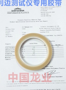 利边测试胶纸(PTFE利边胶纸)锐利边缘测试纸 ASTM F9V63, EN71