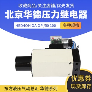华德压力继电器 350Z14 L110S 厂家现货低价供应 HED4OH15Bx