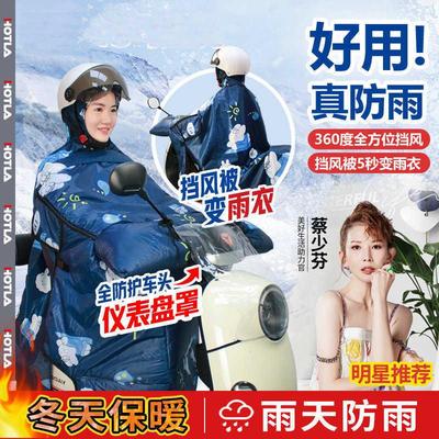 电动车挡风被冬季加厚加绒双人电瓶车雨衣一体冬天防寒防水遮雨罩
