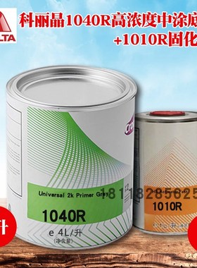 杜邦汽车漆1040R双组份高浓中涂底漆4L灰色1N010R配套固化剂1升