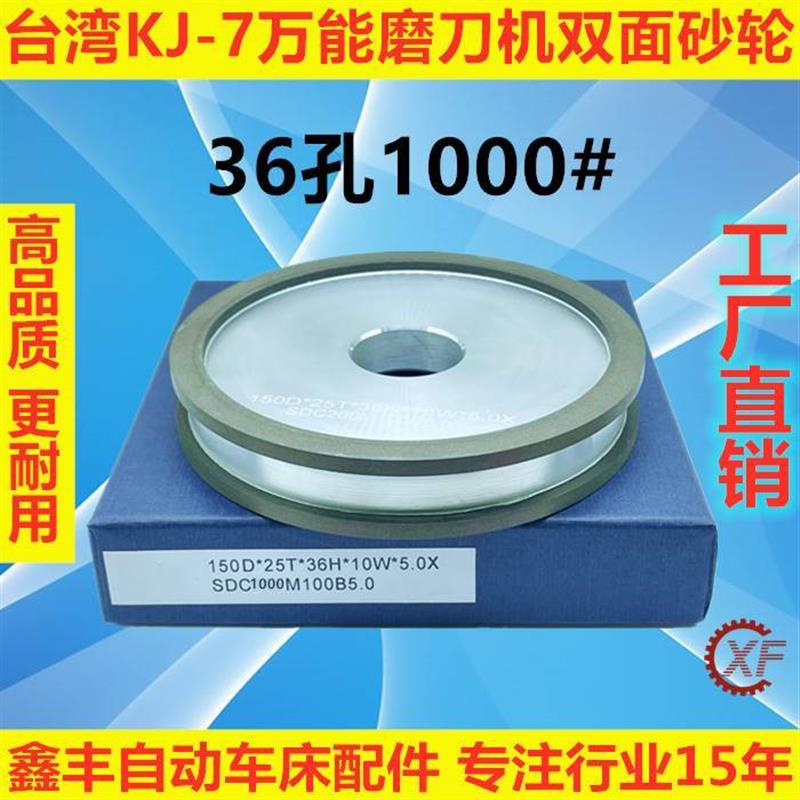 台湾KJ-7万能磨刀机砂轮小太阳150D*25T*36H*10W*5X双面研磨油轮 五金/工具 其他机械五金（新） 原图主图