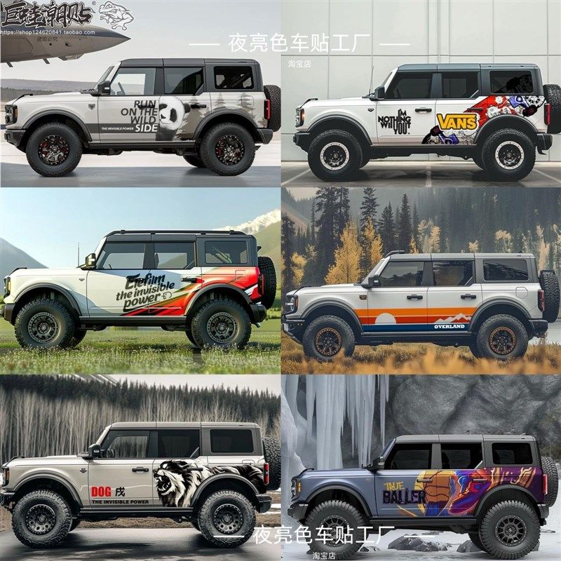 适用于福特烈马越野熊猫车t贴拉花坦克300生肖个性拉花牧马人贴画,汽车用品/电子/清洗/改装,汽车装饰贴/反光贴,淘宝优惠券,粉丝福利购,淘宝优惠卷
