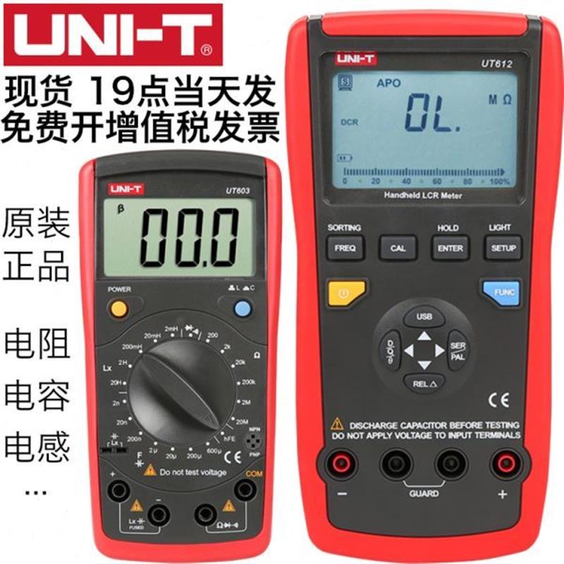 优利德UT601电容表电阻UT603电感万用表LCR电桥UT611测试仪UT612