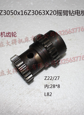 滕州Z3050x16Z3063X20摇臂钻电机齿轮Z22N/27齿滕州摇臂钻电机齿