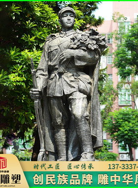 红色文化主题雕塑定制铸s铜红军八路军革命烈士雕像户外博物馆摆