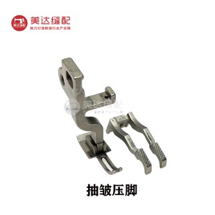 上差动平缝机压脚5490各型号压脚抽皱上拉炼高低卷边X拼缝压脚配