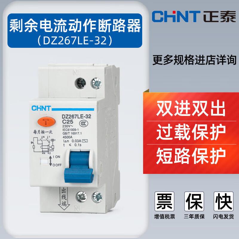 双进双出断路器DZ267LE双线空气开关漏电保护器C20C25A1P+16A