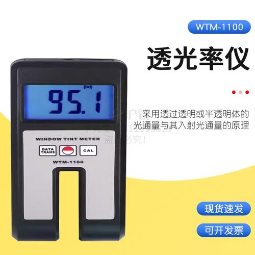 检测透明及半透明平行平面样品透光度状况透J光率仪 WTM-1100