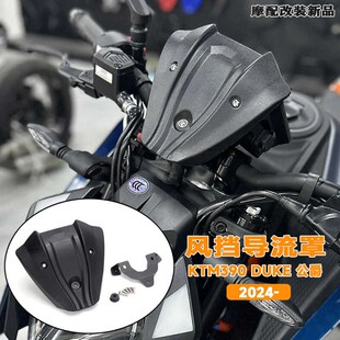 适用 KTM390j DUKE改装 风挡导流罩 超级公爵同款挡风 配件 24款