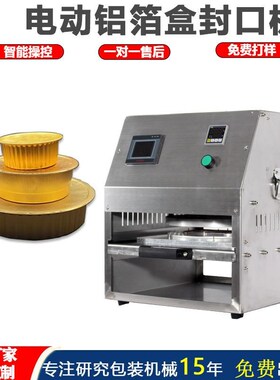 定封制工FWL厂小型台r式餐盒电动口机预制菜自包动装机半铝箔盒封