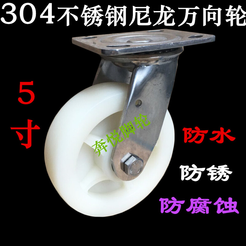 5x2不锈钢304重型白尼龙.双轴承.耐磨.平板万向轮.工业脚轮，轮子