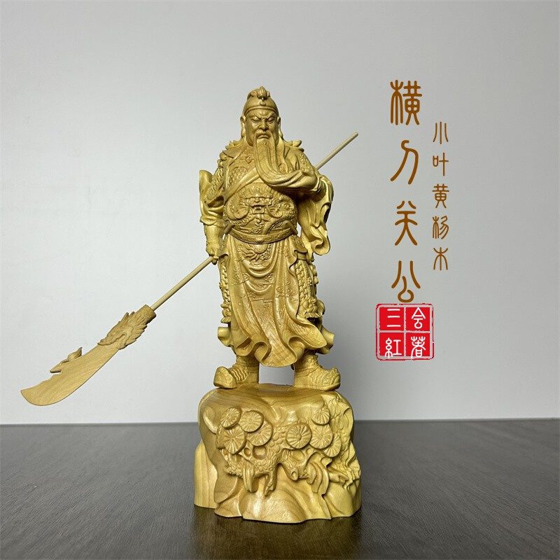 小叶黄杨木雕武财神爷佛像横刀关公神像关羽二爷招财家用供奉摆件 家居饰品 装饰摆件 原图主图