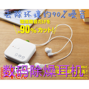 日本数码 消音耳塞隔音静音抗噪耳机消除防噪音学习城市低频噪音