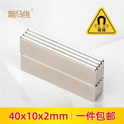 长方形磁铁40x10x2mm高强度强力吸铁器铁石条形钕磁钢小磁铁贴片