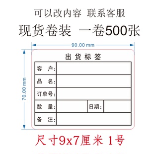 出货标签大号外箱贴纸装箱贴物料标签标示卡定制产品合格证不干胶