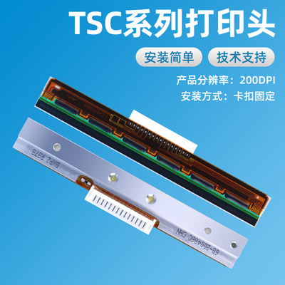 TSC原装244pro/4502e/342E/247标签打印机配件打印头不干胶条码条