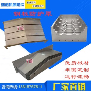 110H0B立式 1000B 加工中心YX轴钣金钢板护 850B 沈阳机床VMC850E