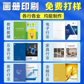 画册印刷企业宣传册定制说明书图册封套小册子定做公司手册制作页