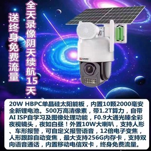 汉邦高科彩AOV太阳能终身免流量臻全彩摄像头远程监控球机