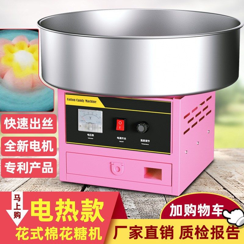 棉花糖机器商用摆摊全自动拉丝棉花糖机电动花式制作拉丝棉花糖机