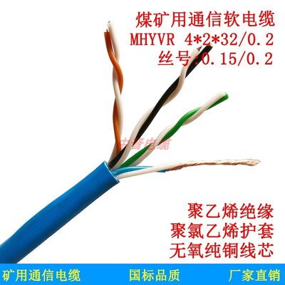 MHYVP MHYSV MHYAV MHYA32 MHYV矿用通信通讯电缆线防爆电话线网