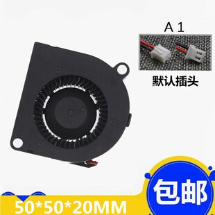 鼓风机5020涡轮风扇两线含油5V12V24V加湿器5cm散热风扇