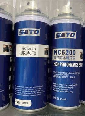 赛塔NC5100自喷中涂底漆环氧底漆撒点黑脱漆剂