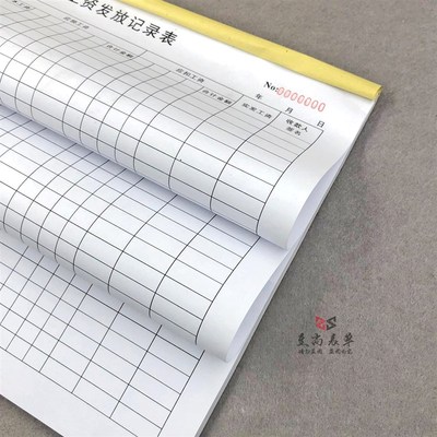 工人工资发放记录表A4单联薪资发放明H细登记本企业员工工资领取