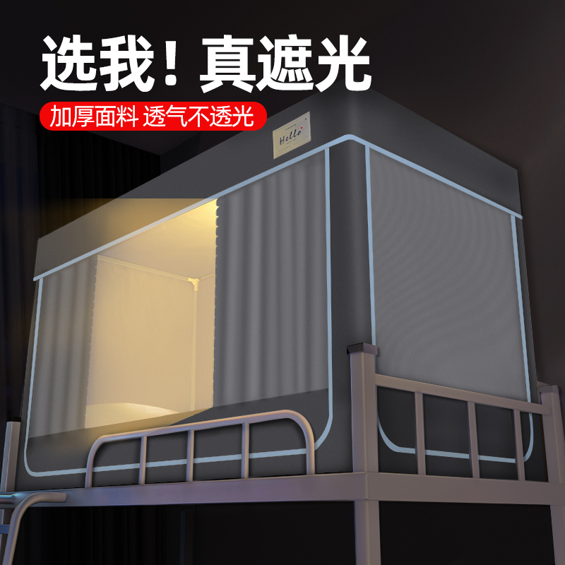 全遮光学生宿舍蚊帐一体式床帘上下铺通用寝室单人床纹账Y2023新