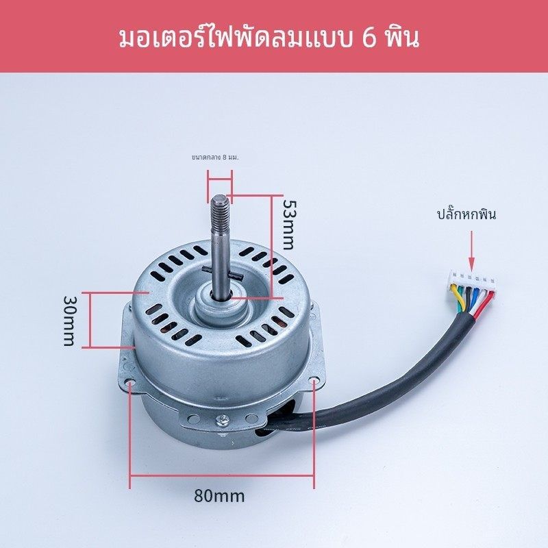 全铜电机卧室风扇灯6插针6脚接头电机马达直流变频摇头遥头电机