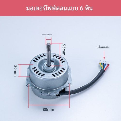 全铜电机卧室风扇灯6插针6脚接头电机马达直流变频摇头遥头电机