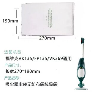 适配福维克vorwerk吸尘器配件VK135/136/369/FP135/136垃圾袋尘袋