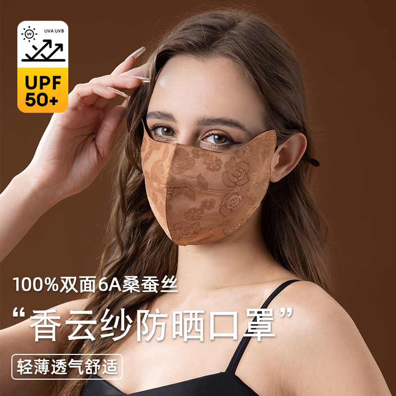 高端香云纱口罩高级真丝防晒u面罩100%桑蚕丝女医美敏感肌防紫外