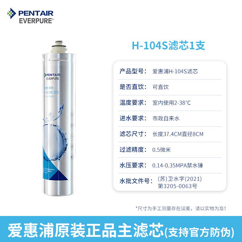 爱惠浦H104滤芯家用净水器H100厨房过滤器直饮机原装替换耗材