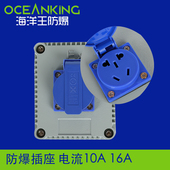 海洋王防爆防爆插座220v五孔防水单联防爆开关墙壁插头工业10A16A