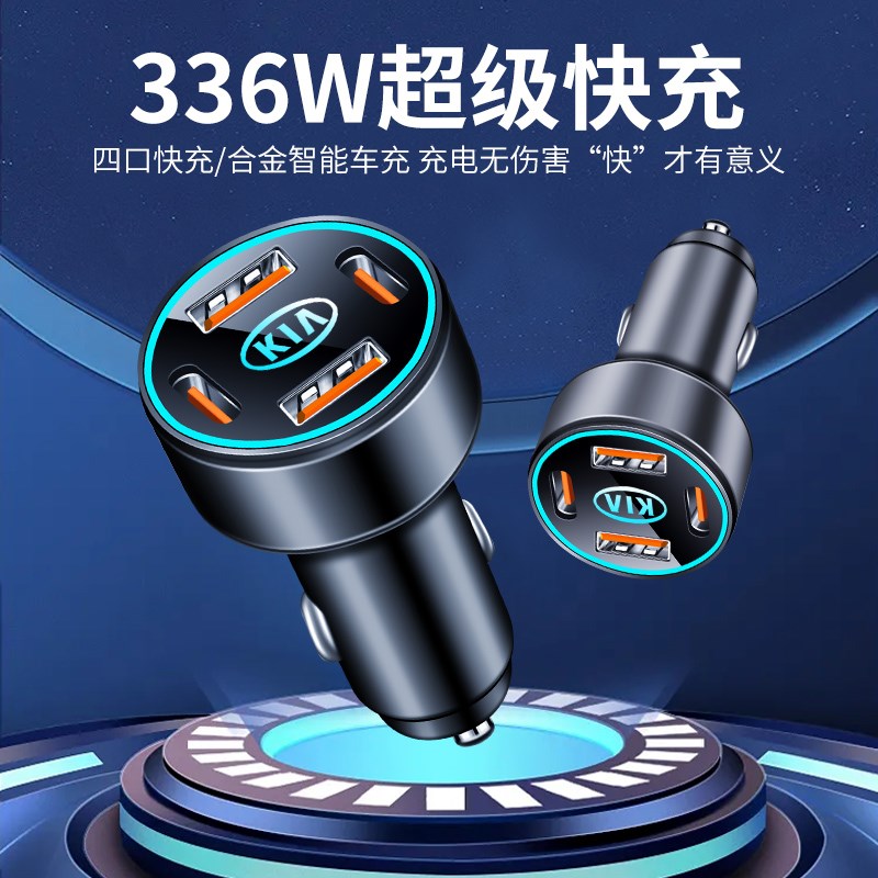 起亚车载充电器快充K2智跑K5K3K4奕G跑kx5福瑞迪汽车充电器转换头