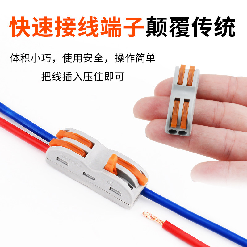 电线连接器快速接头 快速接线端子二位对接头 二进二出接线器10只
