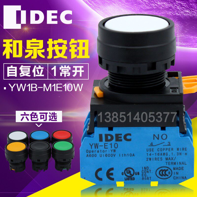 和泉平头按钮开关 YW1B-M1E10G 绿色自复位一常开YW-E10六色可选