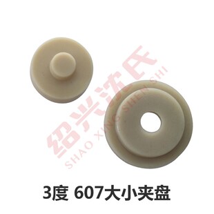 纺机配件 短纤倍捻机配翻架顶盘夹盘3度/4度/5度607/608尼龙夹盘